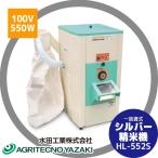 &lt; производство конец &gt; UGG li Techno search UGG li Techno стрела мыс заливное рисовое поле промышленность серебряный рисомолка ( один раз через тип ) HL-552S hopper емкость неочищенный рис 30kg (.20kg)