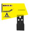 筑水キャニコム ヘイマサオ純正替刃セット 標準刈刃 (黒) Z3104205010 草刈り機