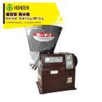 宝田工業｜HODEN 循環式精米機 15kgタイプ NSF400 ホッパー容量：15kg(玄米)、12kg(籾) 単相100V400W