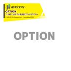 ホクエツ ＜オプション＞ゴミ角・ちびゴミ角用ダクトアダプター 各種φ350 φ430 φ495mm 排風ダクト固定 ダクトバンド 接続用