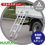  - Lux <1 шт. ограничение выставленный товар >HARAX мульти- ste paMTS-40-2-900S многоцелевой лестница * подножка широкий модель кузов подниматься и опускаться груз позиций работа HRX