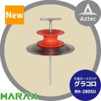 ハラックス｜HARAX 大型ホースガイド