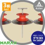 ハラックス HARAX <3個セッ