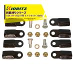 共立 やまびこ｜＜純正部品＞斜面刈りシリーズ AZ431F・852AF用 ナイフセット（1台分） 0353-80100（0325-81100後継品）