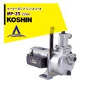 KOSHINl Koshin motor насос jet Mate MP-25(MP-25-AAA-4) * jet Mate. торговое название.. jet функция. есть obi не делаем.