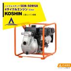 KOSHIN Koshin высокий Dell s двигатель насос Mitsubishi SEM-50WGB (SEM-50WGB-AAA-1) [ premium с гарантией ]