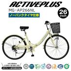 ACTIVEPLUS( активный плюс )no- punk 26 дюймовый складной городской велосипед "теплый" белый MG-AP266NL[ производитель прямая поставка ]* Hokkaido * Okinawa доставка отдельно 