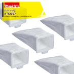マキタ Makita ＜5パック＞クリーナー