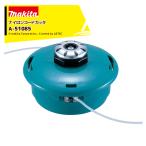 マキタ｜タップ式ナイロンカッタ4 A-51085