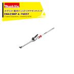  Makita split Attachment .. Attachment EN423MP A-76037 заряжающийся split motor для разделительного типа 