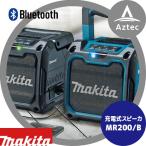  Makita заряжающийся динамик MR200/B Bluetooth соответствует 