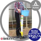 ＜即納！＞みのる産業｜移植器 ハンドプランター「なかよしくん」HPS-3