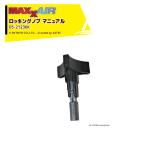 MAXXFAN �}�b�N�X�t�@�� ���i ���b�L���O�m�u �}�j���A�� �L�����s���O�J�[�p DIY �L�����o�� 05-21236K