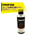 morsomoruso- дровяная печь плита корпус для жаростойкий спрей краска спрей жаростойкий температура 600*C 300mL 541058