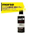 morsomoruso- дровяная печь SCS Takumi одиночный дым . для краска спрей атлас черный жаростойкий температура 600*C 300mL 541155