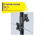 末松電子製作所 <100個セット品>電気柵 支柱 ポール 末松電子 Qガイシ No.323