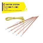 末松電子製作所 電気柵 資材 アース棒45型 No.709 ゲッターシステム用 電柵 電気牧柵