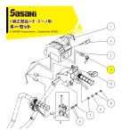 ササキ <電動ラッセル除雪機 部品>オ・スーノ用純正部品 キーセット U616118000 ER-801DX用