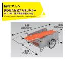 昭和ブリッジ オールアルミ折りたたみ式リヤカー 担架ブレーキスタンド付 20インチノーパンクタイヤ 最大積載量130kg SMC-2BST