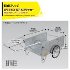 昭和ブリッジ オールアルミ折りたたみ式リヤカー 側板パンチングメタル仕様 20インチノーパンクタイヤ 最大積載量180kg NS8-A2P