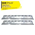  Showa Bridge OEM алюминиевый мостик 0.5t/2 шт. комплект действительный ширина 300x общая длина 1,820 маленький размер * средний * сельско-хозяйственная техника для резина колодка * колесо для PRO Bridge PRO 180-30-0.5S