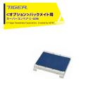 タイガーカワシマ| <オプション>パックメイト用 キーパーコンベア C-40N