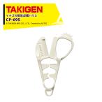 TAKIGEN <100個セット>ベリーチョッパー CP-695 25215 紙を51% 配合した バイオマス素材