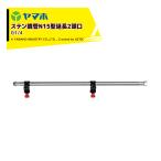 ���}�z �X�e������N15�^����2���� G1/4 �S��61cm/280g 211545