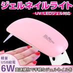 UVライト レジン ネイル LED 折り畳み USBケーブル付き 携帯用 出張用 旅行用 スピード硬化 レジン硬化用 送料無料