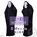 千と千尋の神隠し  クリスマスパーティー 忘年会 色々なイベントやパーティーに使用でき 大盛り上がり カオナシ男  コスプレ カオナシ