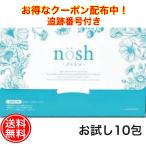 ノッシュ 口臭対策 nosh 10包 お試し 箱なし マウスウォッシュ