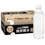 ミネラルストロング 伊藤園 ラベルレス 強炭酸水 500ml×24本