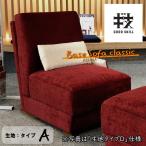 �y���J�ȔF��z���̂��y �Ɛg�̂������� Base Sofa classic 1S �I�[�_�[���C�h�\�t�@ 1�l�|�� ���n�^�C�vA