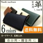 ショッピングカードケース ≪送料無料！≫カードケース 椅子用 本革製 Thanks Card Case ZC90S 全6色 牛革 シボ型押し