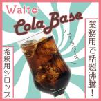  Mini Walto Cola основа 500ml / основной раствор | разбавление | напиток | soda сироп | темно синий k|e-do| помощь | сок | craft Cola | элемент 