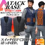 電熱ベスト ヒートベスト インナー バッテリーセット 防寒着 アタックベース 40050 防寒 秋冬 作業服 作業着 スーツ アウトドア スポーツ 釣り ゴルフ