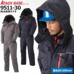 防寒つなぎ アタックベース 951130 長袖 防水 防寒 耐水圧 フード取り外し可 中綿 つなぎ 作業服 作業着 防寒着 防寒服