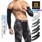 即日発送 グラディエーター アームカバー 接触冷感 吸汗速乾 UVカットサポート G-816 春夏 作業服 コーコス CO-COS 男女兼用