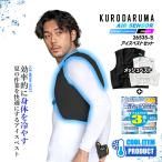 【即日発送】アイスベスト フルセット 2026年 (持続性 保冷剤 3個付き) 26535s メッシュベスト 空調服 春夏 熱中症対策 作業服 作業着 クロダルマ