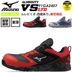 安全靴 ミズノ MIZUNO F1GA2407 オールマイティ VS ローカット ワーキング 作業靴 通気性 クッション性 セーフティーシューズ 衝撃吸収 スポーツ系 即日発送