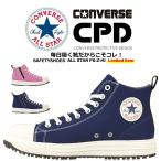 即日発送 コンバース 安全靴 ハイカット 限定品 ALL STAR PS Z HI サイドファスナー オールスター 樹脂先芯 衝撃吸収 抗菌 防臭 軽量 反射 耐滑 JSAA規格 A種