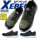 ジーベック セーフティーシューズ 85408 安全靴 ローカット 衝撃吸収 男女兼用 樹脂先芯 軽量ソール 通気性 おしゃれ XEBEC