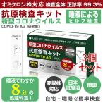 3個　抗原検査キット 唾液で簡単検査  変異株対応 8分判定  自宅検査 新型コロナウイルス 検査1回分 お手軽検査キット 変異ウイルス対応