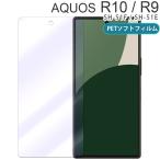 AQUOS R10 / R9 フィルム PET 保護フィルム アクオスr10 r9 SH-51F SH-51E ポイント消化