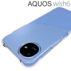 AQUOS wish6 ケース 薄型 耐衝撃 コーナーガード ソフト ケース ウィッシュ6 SH-52G SH-M36 ポイント消化
