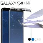 Galaxy S8+ ガラスフィルム galaxys8プラス ギャラクシーs8プラス 強化 ガラス 全面保護フィルム 全画面保護フィルム ポイント消化