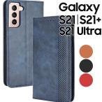 Galaxy S21 手帳型 スマホケース galaxys21プラス S21 S21 plus S21 Ultra ギャラクシーs21 SC-51B SCG09 SCG10 SC-52B ポイント消化