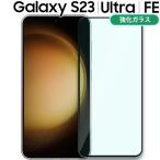 Galaxy S23 плёнка S23Ultra S23FE усиленный стекло все защитная плёнка Galaxy s23 S23 Ultra SC-51D SCG19 SC-52D SCG20 отметка ... покупка 