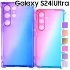 Galaxy S24 ケース S24Ultra グラデーション 耐衝撃 ソフト ケース ギャラクシーs24 S24ウルトラ SC-51E SCG25 SC-52E SCG26 ポイント消化
