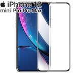 iPhone12 ガラスフィルム iphone 12mini 12 12mini 12Pro 12ProMax アイフォン12 ポイント消化